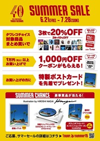 SUMMER SALE施策ポスター