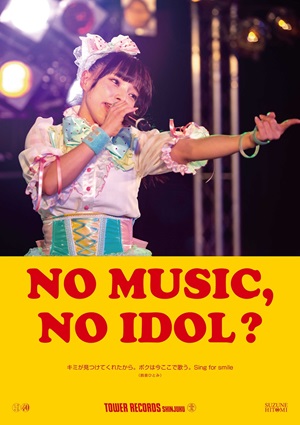 鈴音ひとみ「NO MUSIC, NO IDOL?」