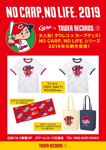 カープ　コラボグッズ