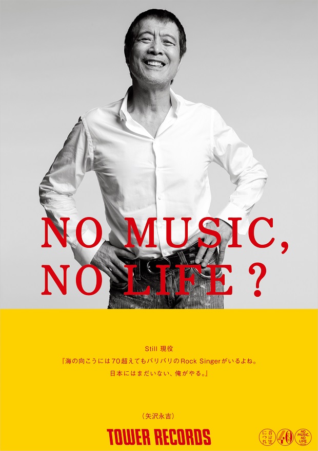 矢沢永吉リリース記念！NO MUSIC, NO LIFE. とオリジナルd
