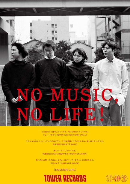 NUMBER GIRL 5月に続いて「NO MUSIC, NO LIFE.」ポスターに今年2度目の