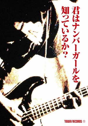 NUMBERGIRL小冊子表紙