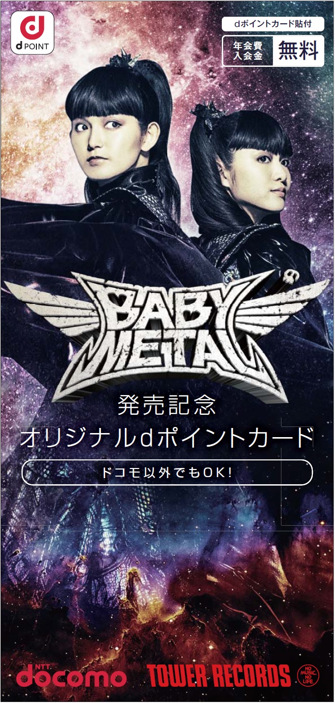Babymetal Metal Galaxy リリース記念でタワーレコード Babymetalオリジナルdポイントカードが先着特典に Tower Records Online