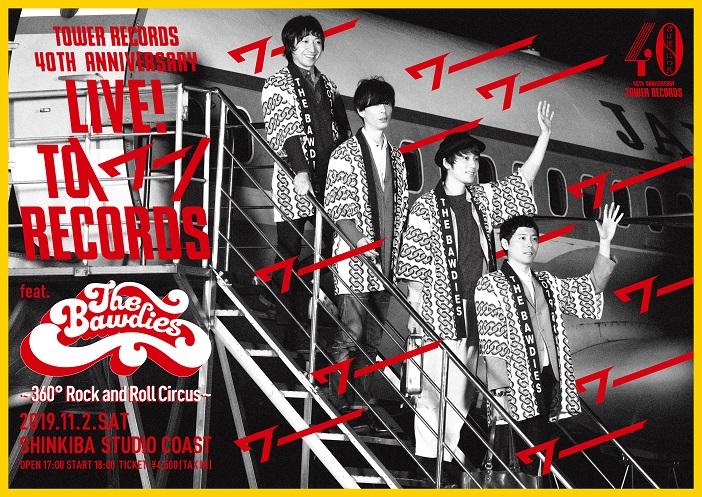 タワレコ40周年記念ライブに The Bawdies が登場 11月2日に360度フロアライブを開催 Tower Records Online