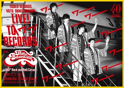 TOWER RECORDS 40th anniversary　LIVE! TO ＼ワー／ RECORDS  feat. THE BAWDIES　〜360° Rock and Roll Circus〜