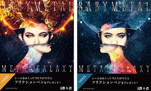 世界最速販売イベントを渋谷店で24時に敢行！BABYMETAL『METAL GALAXY』10月のマンスリー・タワー・プッシュ！ - TOWER  RECORDS ONLINE