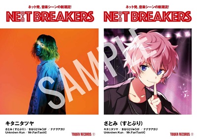 ne(x)tbreakers_09_冊子表紙