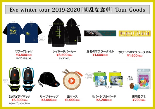 Eve 公式グッズ