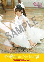 NMNI？白岡今日花ver.