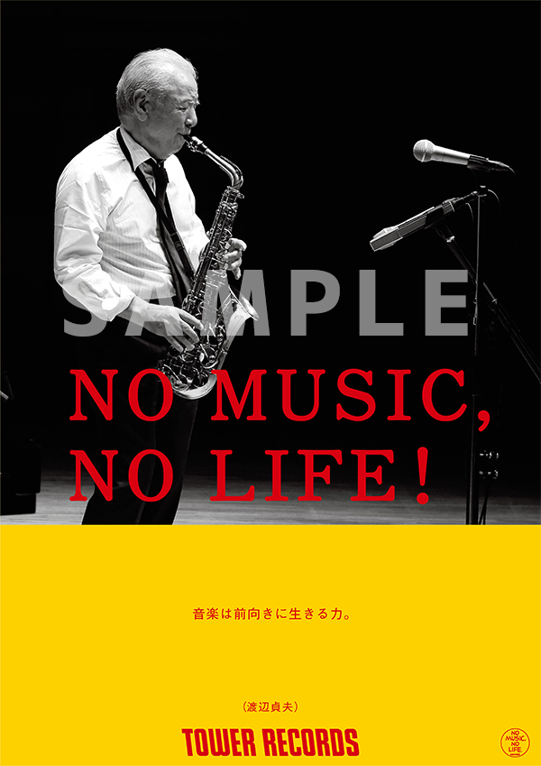 NO MUSIC, NO LIFE.」ポスター意見広告シリーズに 玉置浩二と渡辺貞夫 