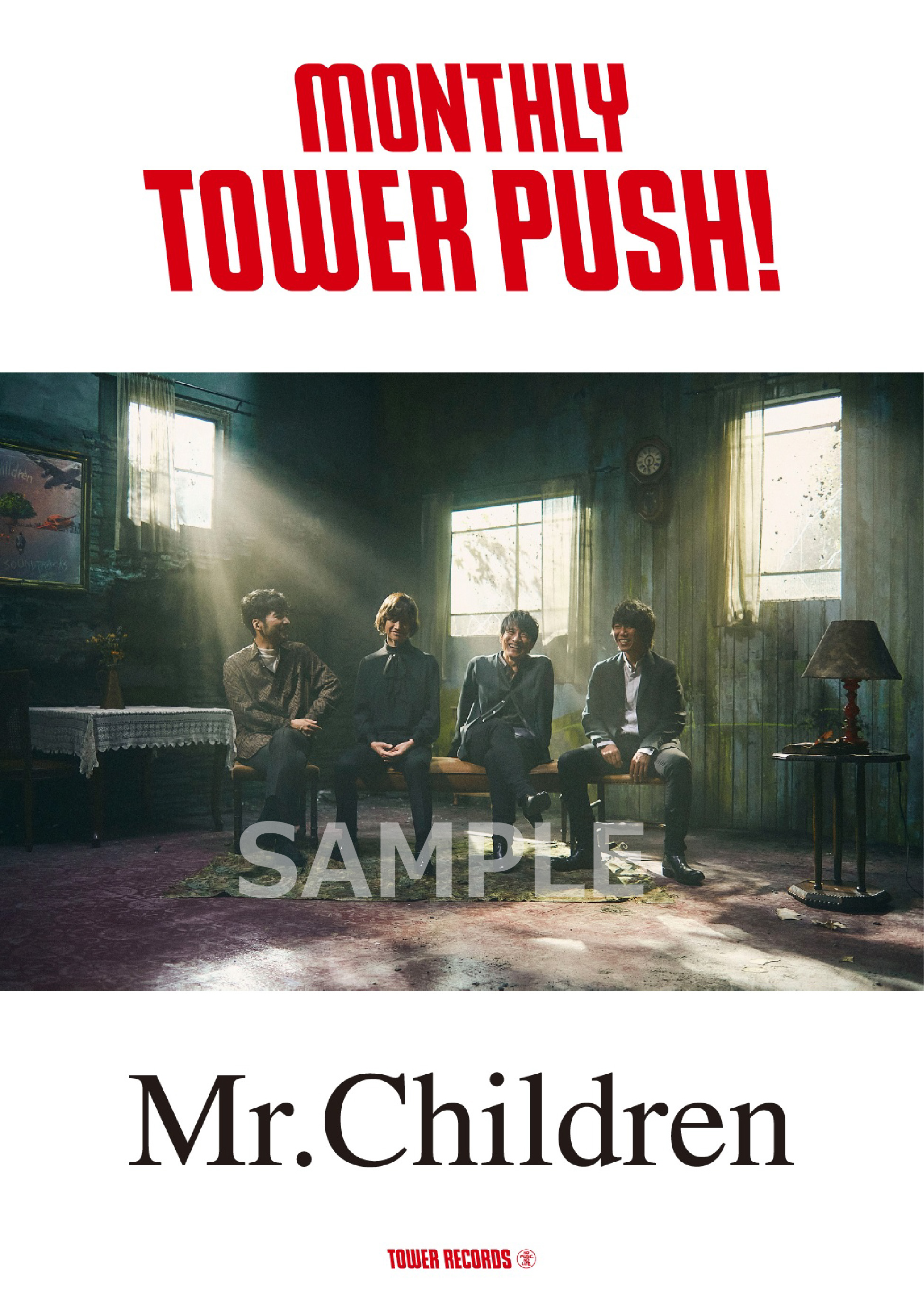 Mr.Childrenが12月のマンスリー・タワー・プッシュに決定！12/1～全店