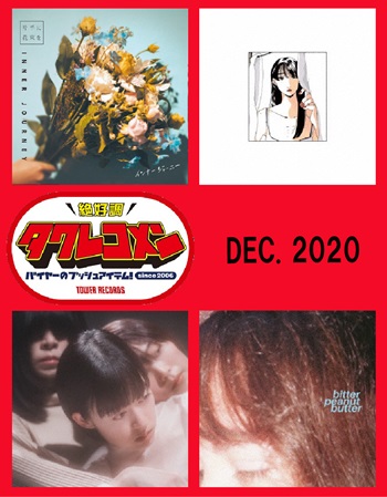 タワレコメン12月度バナー