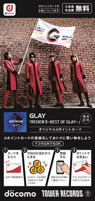 dpointcard_GLAY台紙