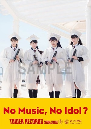 NMNI?ポスターさくら学院中3