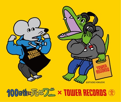 100日後に死ぬワニ × TOWER RECORDS