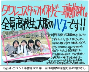 Eggs タワレコバイヤーレコメンド