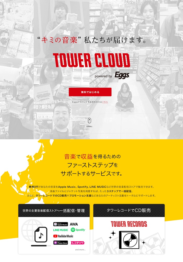 インディーズ支援のエッグスが デジタル配信流通サービス Tower Cloud をスタート Tower Records Online