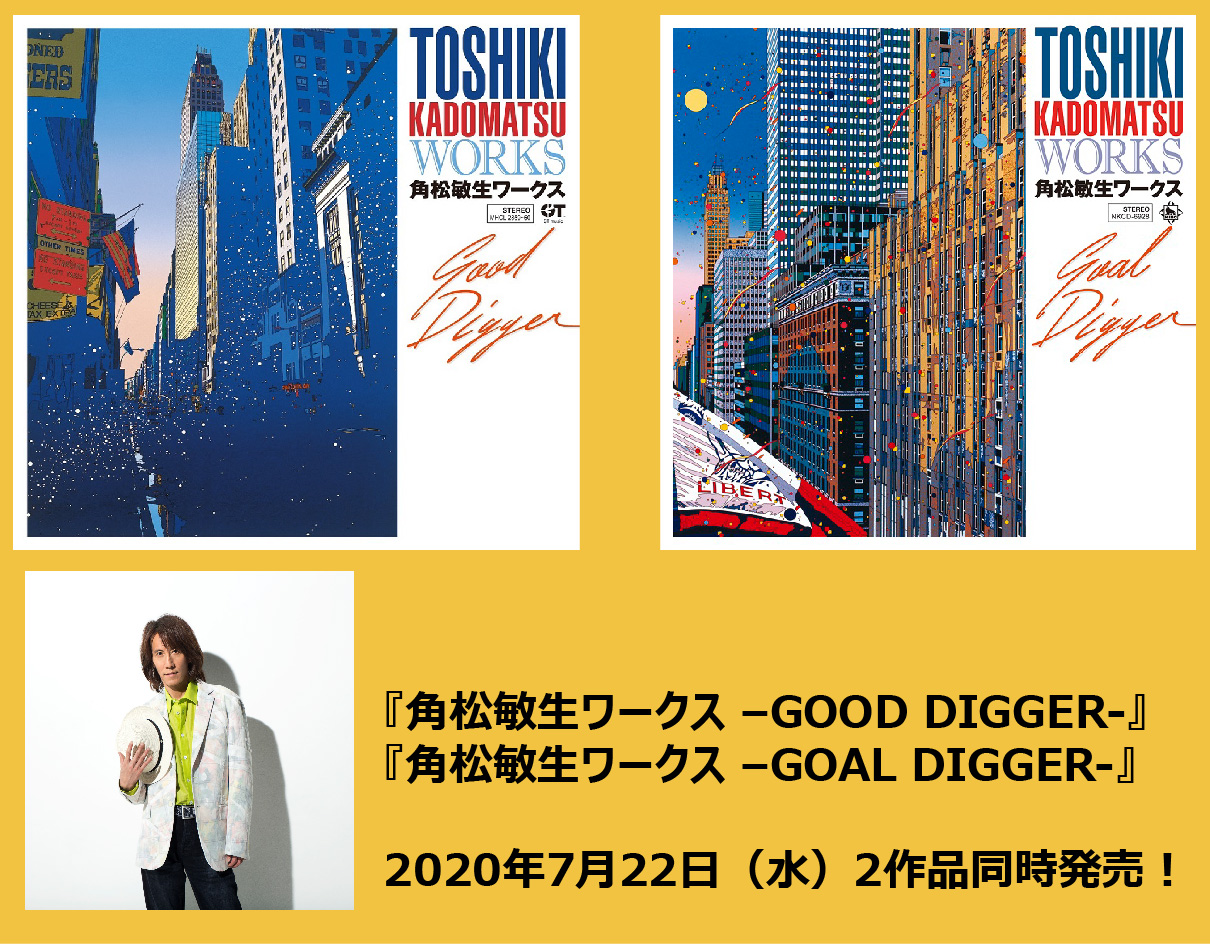 角松敏生ワークス』7月22日、タワレコ限定販売を含む2タイトルを同時 