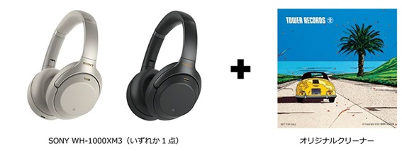 ワイヤレスヘッドフォン(SONY WH-1000XM3)& オリジナルクリーナー