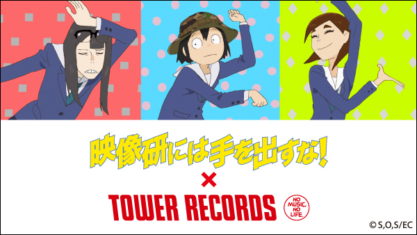 「映像研には手を出すな！ × TOWER RECORDS」コラボグッズ