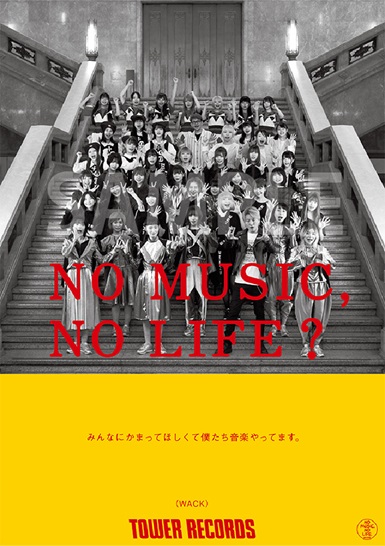 「NO MUSIC, NO LIFE.」WACK