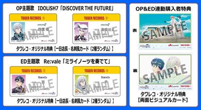 CDオリジナル特典