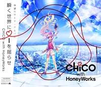 CHiCO with HoneyWorks「瞬く世界にiを揺らせ」限定盤