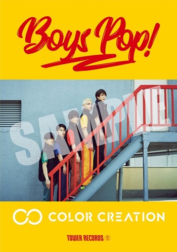 BOYS POP!_COLOR CREATION コラボポスター
