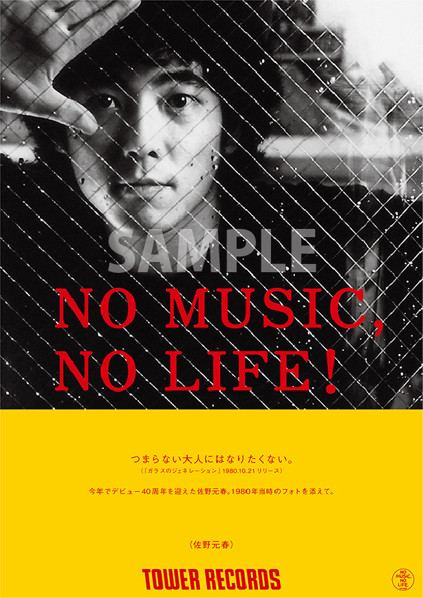 タワーレコード No Music No Life ポスター意見広告シリーズに デビュー40周年をむかえた 佐野元春が登場 Tower Records Online