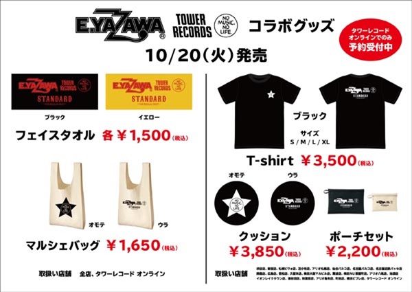 矢沢永吉×TOWER RECORDS コラボグッズ