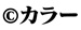 コピーライト