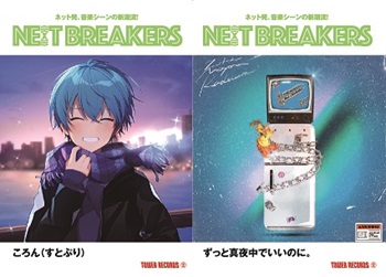 「NE(X)T BREAKERS」小冊子