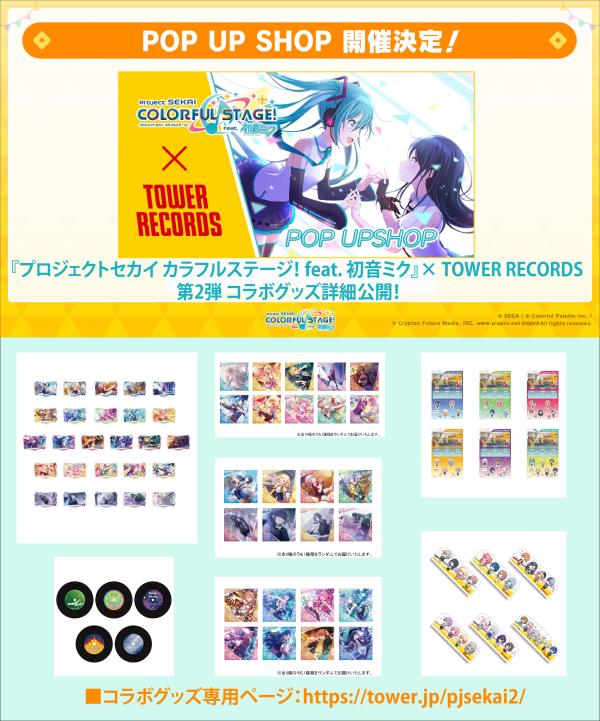 プロジェクトセカイ グッズ プロジェクトセカイ カラフルステージ！ feat. 初音ミク