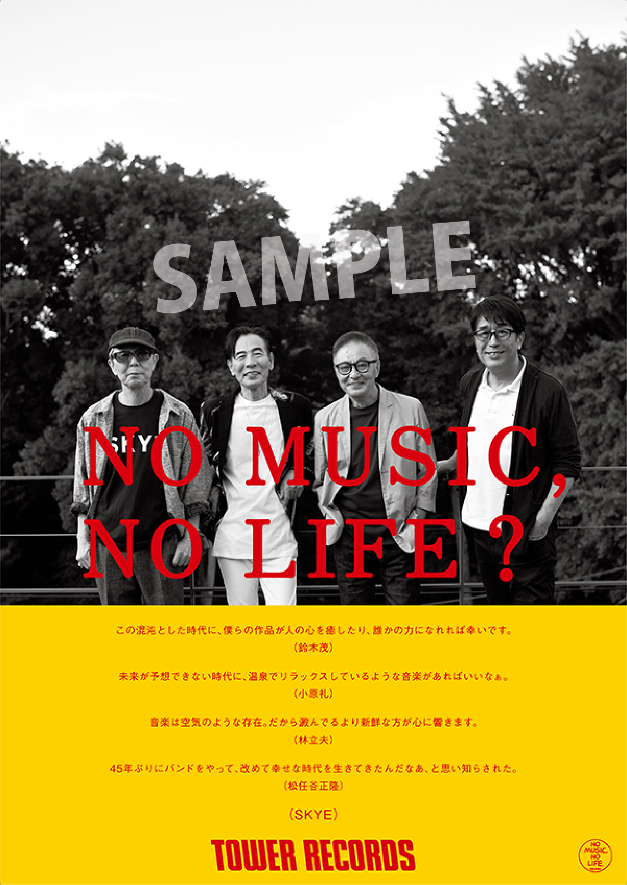 NO MUSIC, NO LIFE.」ポスターにレジェンド4人によるスペシャルバンド