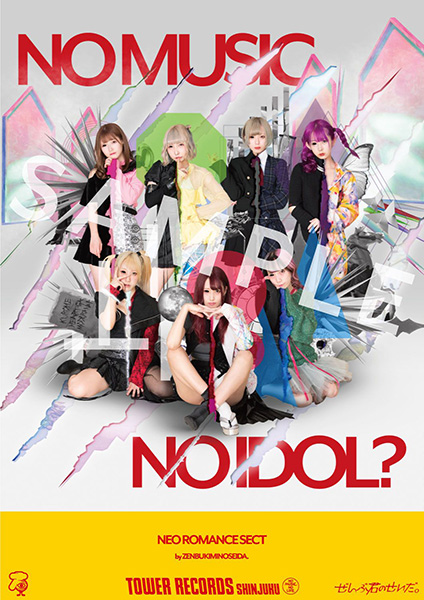 新宿店発アイドル企画「NO MUSIC, NO IDOL?」最新ポスターは3年ぶり3