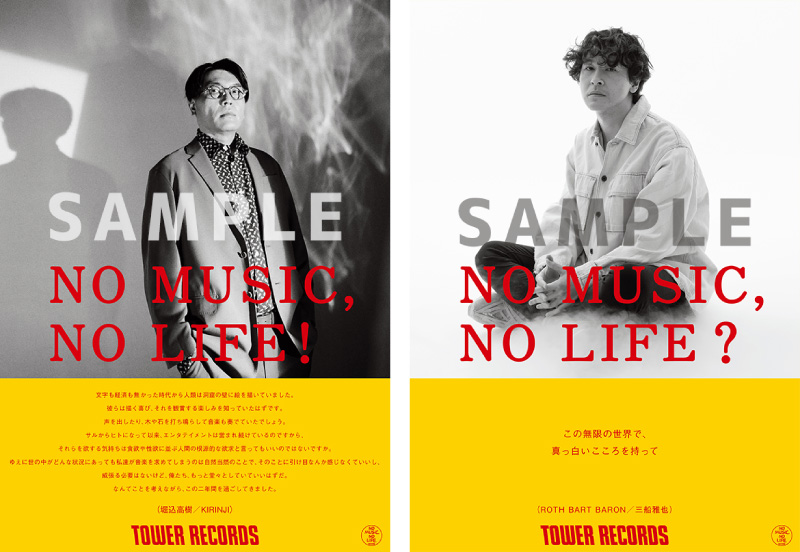KIRINJIとROTH BART BARONが「NO MUSIC, NO LIFE.」に登場！ - TOWER 