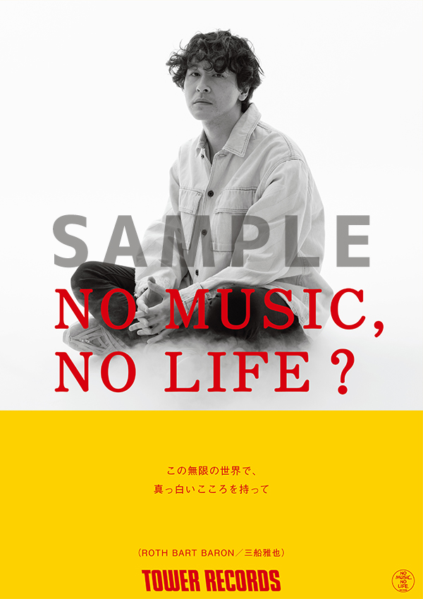 KIRINJIとROTH BART BARONが「NO MUSIC, NO LIFE.」に登場！ - TOWER 