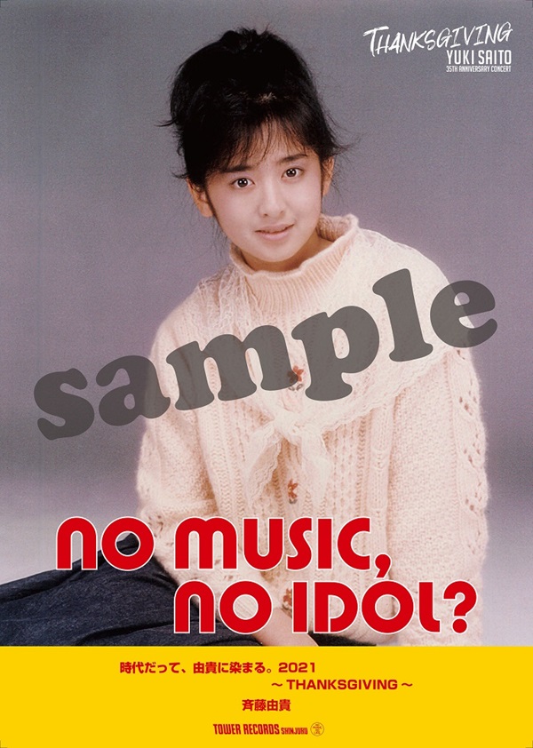 NO MUSIC, NO IDOL?ポスター_斉藤由貴