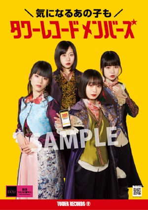 タワレコメンバーズBiSポスター