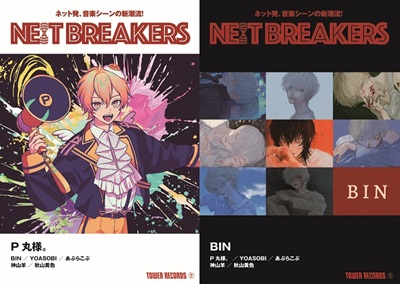 「NE(X)T BREAKERS」小冊子表紙