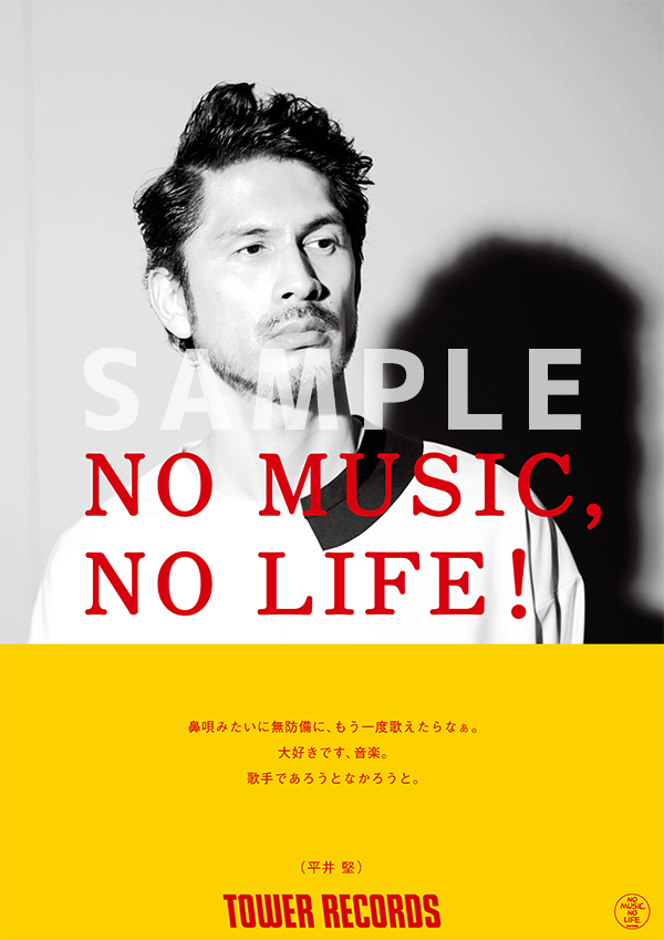 タワーレコード「NO MUSIC, NO LIFE.」ポスター意見広告シリーズ