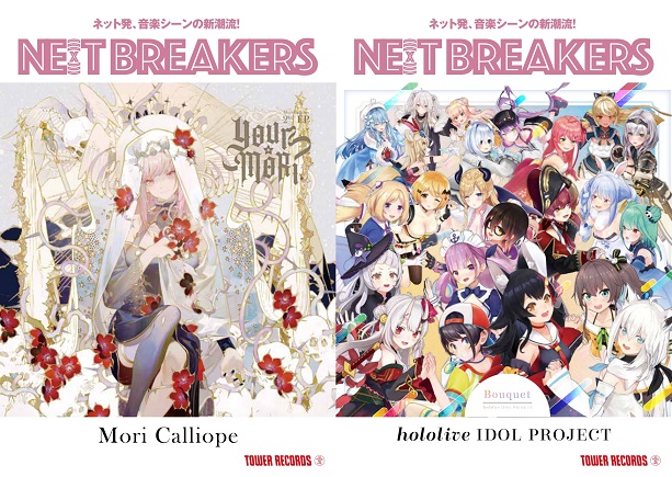 今バズるVTuberたちを大プッシュ! NE(X)T BREAKERS に hololive IDOL