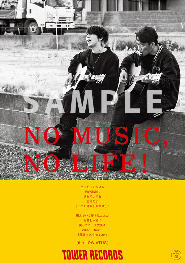 タワーレコード「NO MUSIC, NO LIFE.」ポスター意見広告シリーズに the 