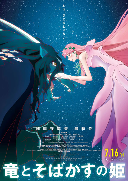 竜とそばかすの姫」コラボグッズを7月16日(金)から発売 - TOWER