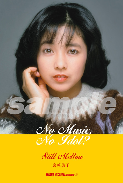 NO MUSIC, NO IDOL?」に歌手デビュー40周年記念アルバムを発売する宮崎美子 - TOWER RECORDS ONLINE