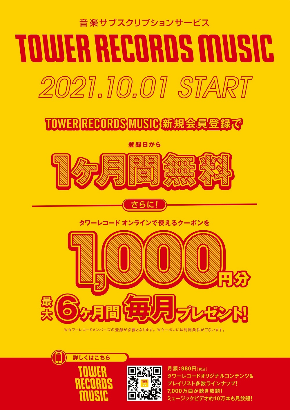 サブスクサービス「TOWER RECORDS MUSIC powered by レコチョク」が