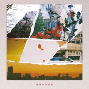 (夜)とSAMPO「はだかの世界」