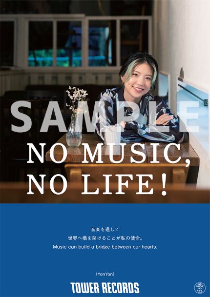 タワレコのWEB版ポスター意見広告「NO MUSIC, NO LIFE.@」にYonYonと