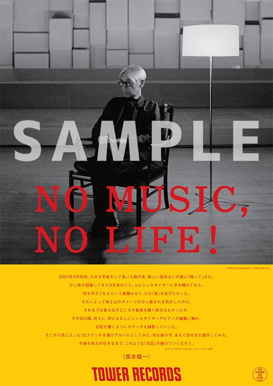「NO MUSIC, NO LIFE.」ポスター坂本龍一