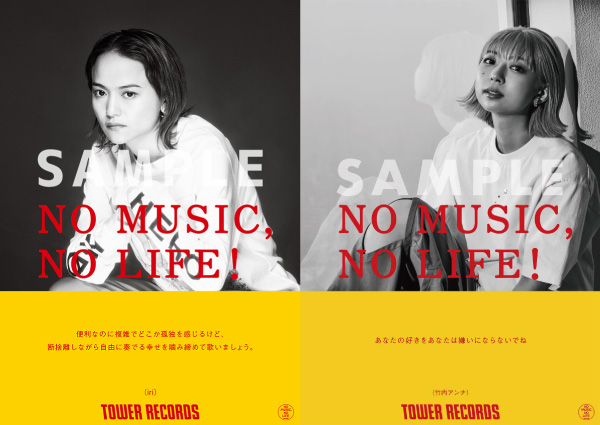 NO MUSIC, NO LIFE.」ポスター意見広告シリーズにiri、竹内アンナ が初 
